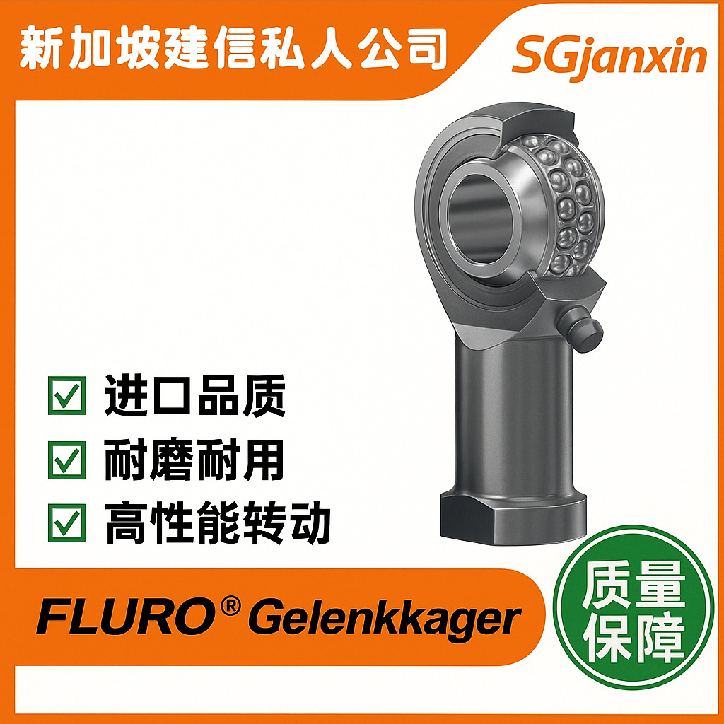 德国进口FLURO万向关节EI12(-2RS) EI15(-2RS) EI16(-2RS)轴承