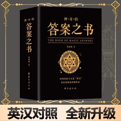 不思議な答えの本正規版はもつれた人生にさよならを言います。