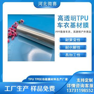 ΢ِ ��͸��TPU܇��ԭĤ ��W�����η������ޏͱ��oĤ �ɫ�ɶ�