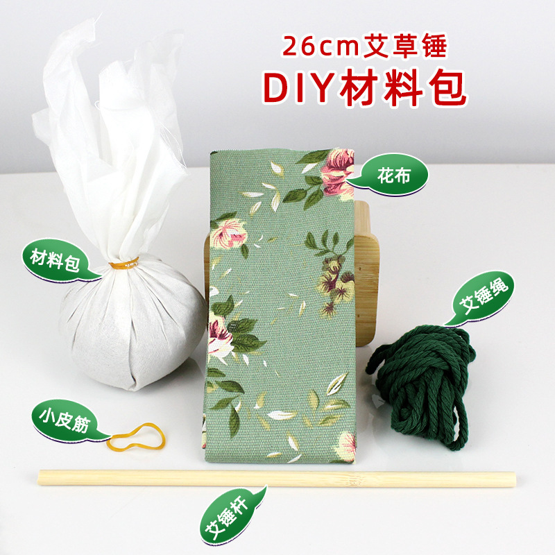 端午の艾草ハンマー材料は養生ハンマーを包んで手作りします。|undefined
