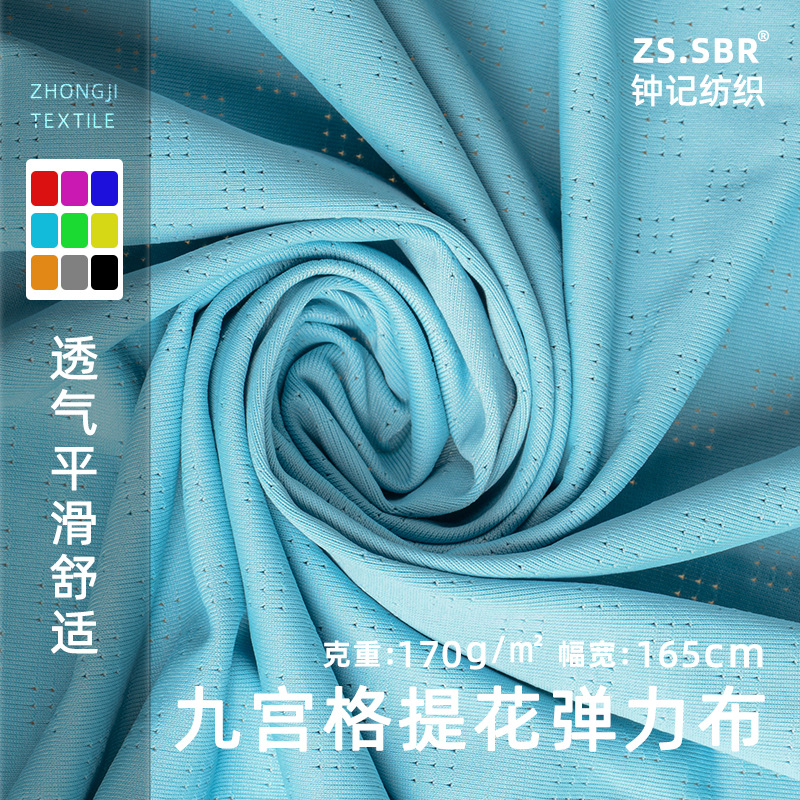 锦纶弹力透气提花孔点莱卡布夏季冰感运动背心T恤九宫格网眼面料