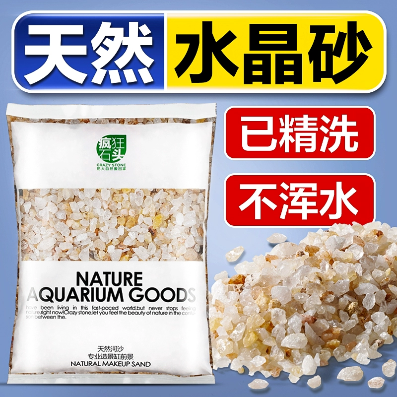 Натуральный хрустальный песочный аквариум для создания ландшафта дна песка без ручья кварц белый песок