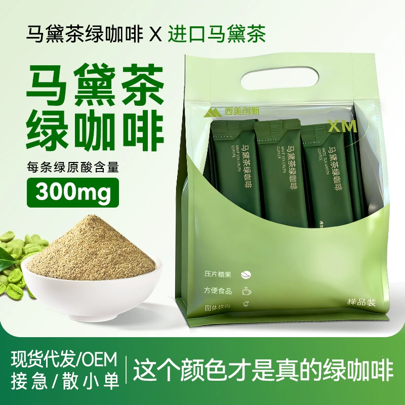 Тщательно отобранный чай мате, растворимый кофе в полосках, кофе с хлорогеновой кислотой, кофе в порошке с высоким содержанием кофеина в пакетиках, оптом