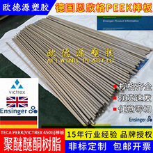 ��������peek�屾ɫTECAPEEK���ľ�����ͪ450G����˹peek���ӹ�