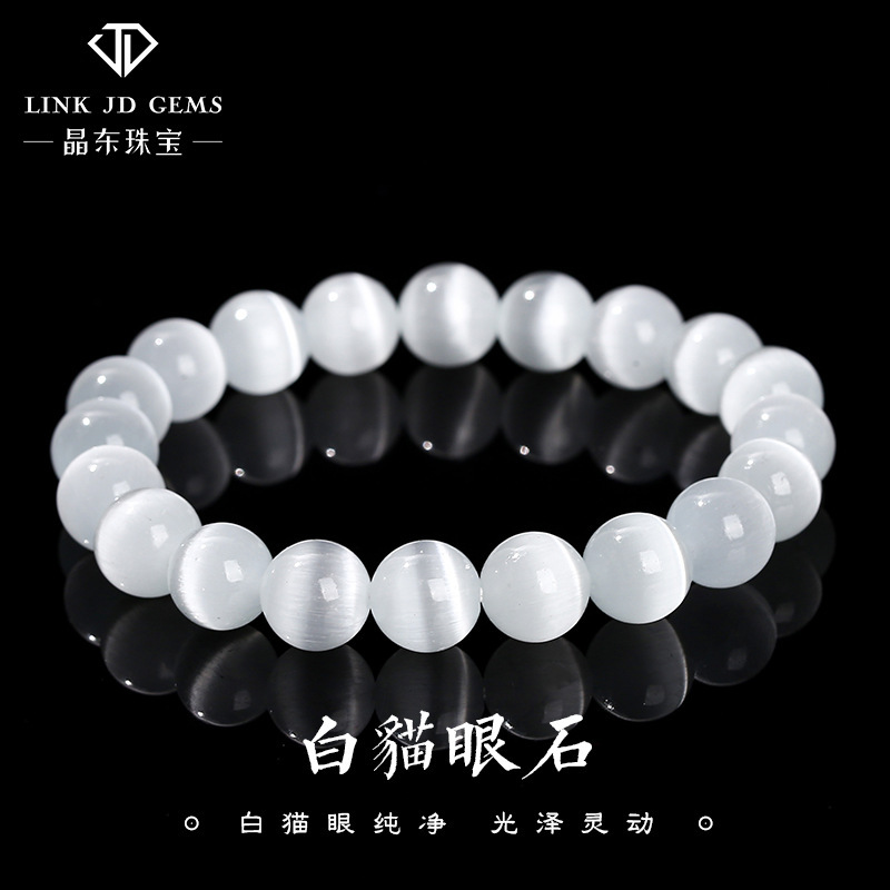 Jingdong Jewelry White Cat's Eye Bracelet Fashionable Versatile Cat's Eye Bracelet for Women Round Cat's Eye Bracelet Jingdong Jewelry White Cat's Eye Bracelet Fashionable Versatile Cat's Eye Bracelet for Women Round Cat's Eye Bracelet
