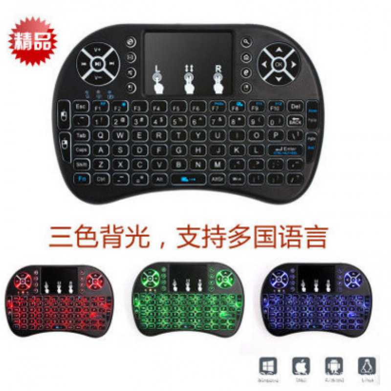 I8ミニキーボードリモコン飛鼠無線2.4gタッチテレビネットワークセットトップボックスパソコン七色バックライト|undefined