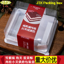 红丝绒/黑森林蛋糕包装盒防雾透明蛋糕吸塑盒切块烘焙包装打包盒