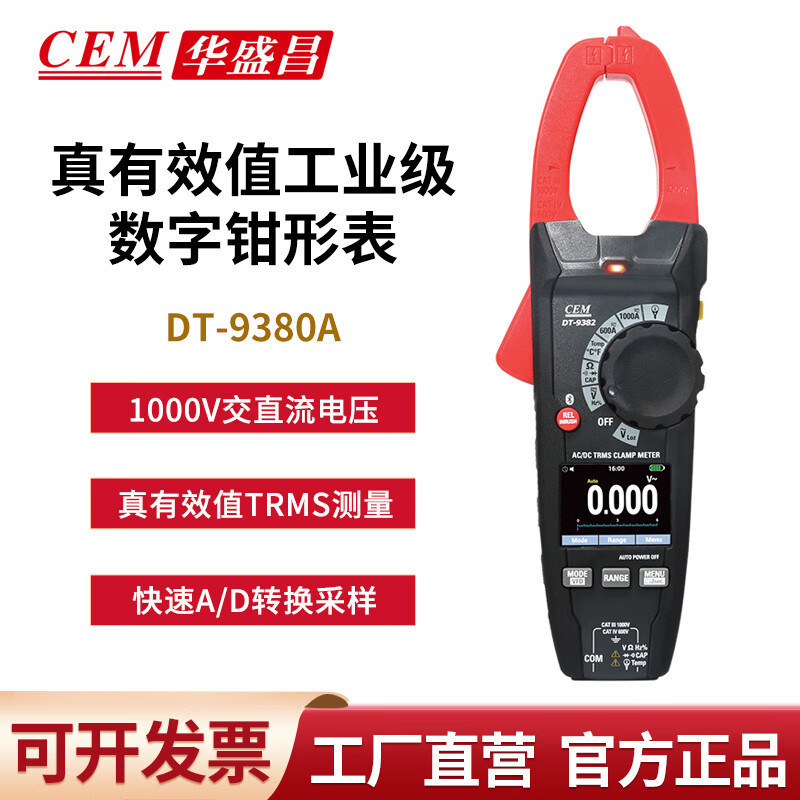 CEM华盛昌 DT-9380A/9382/9281A数字钳形表 工业级真有效值电流表
