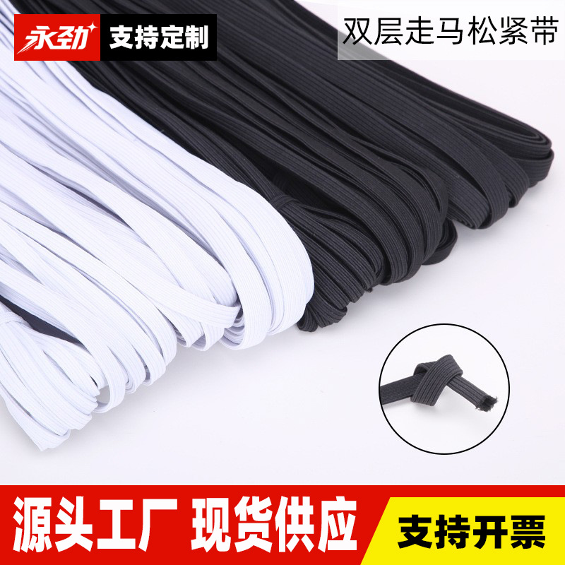 永劲0.9cm宽加厚双层走马松紧带乳胶丝特厚弹力带现货高弹力