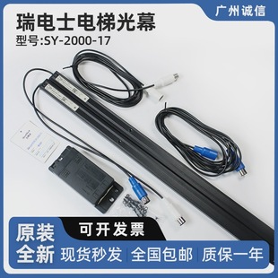 Urex Elevator Light Curtain Universal SY-2000-17 94 Beam Elevator Light Curtain Sensor Elevator Accessories