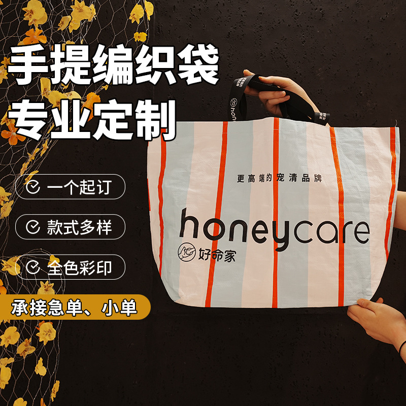 pp ポータブル織バッグカスタムプラスチックカラー印刷ロゴ展示広告ラミネートヘビ革バッグ織ショッピングトートバッグ|undefined