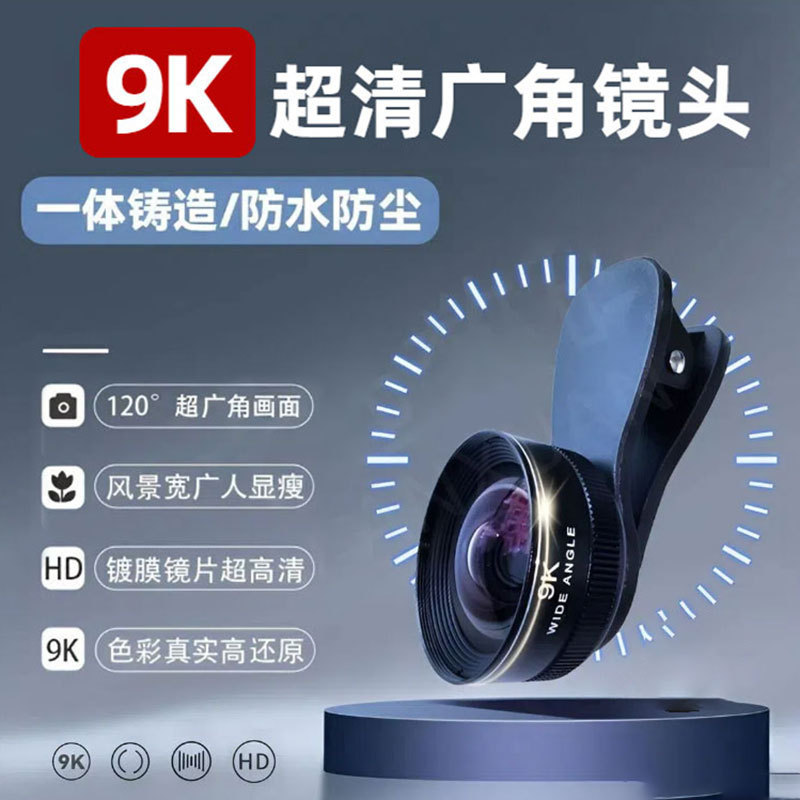New 9K Wide Angle Lens Mobile Phone Wide Angle Macro Lens Live Selfie HD Glass External Camera Head