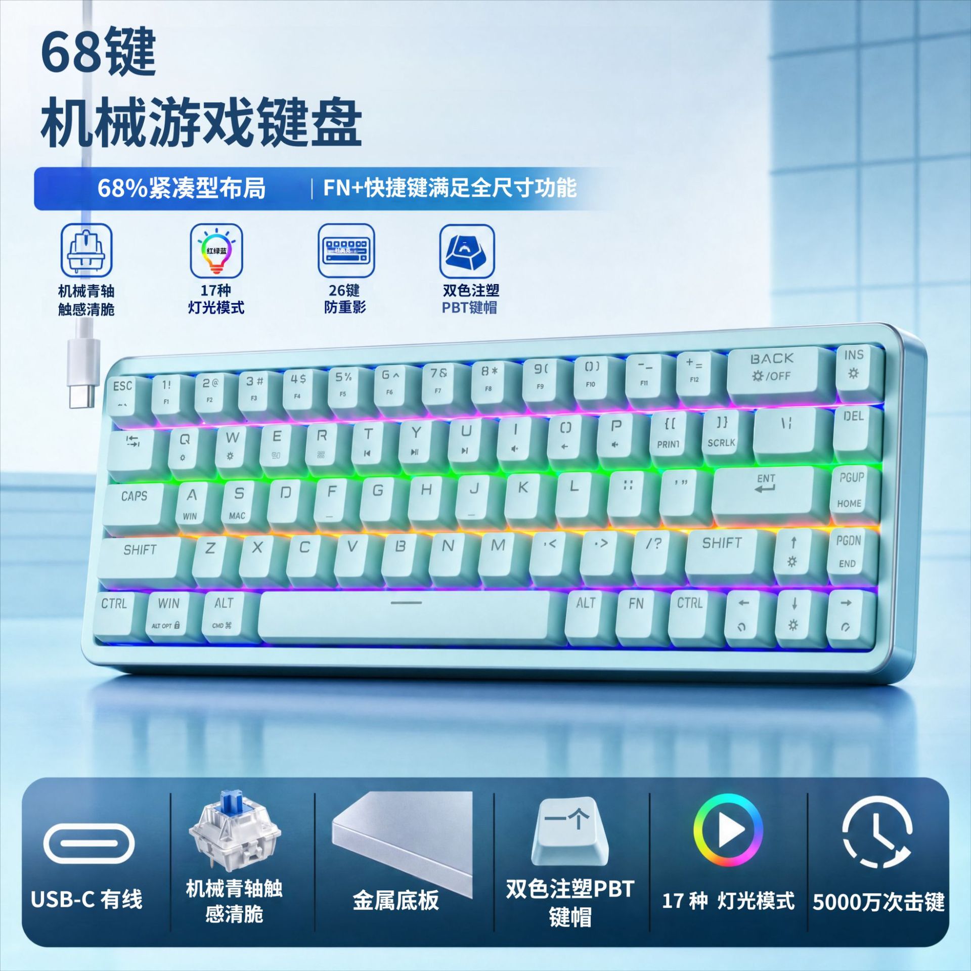 厂家直销电竞机械键盘青轴68键磨砂注塑键帽全彩背光电脑游戏键盘