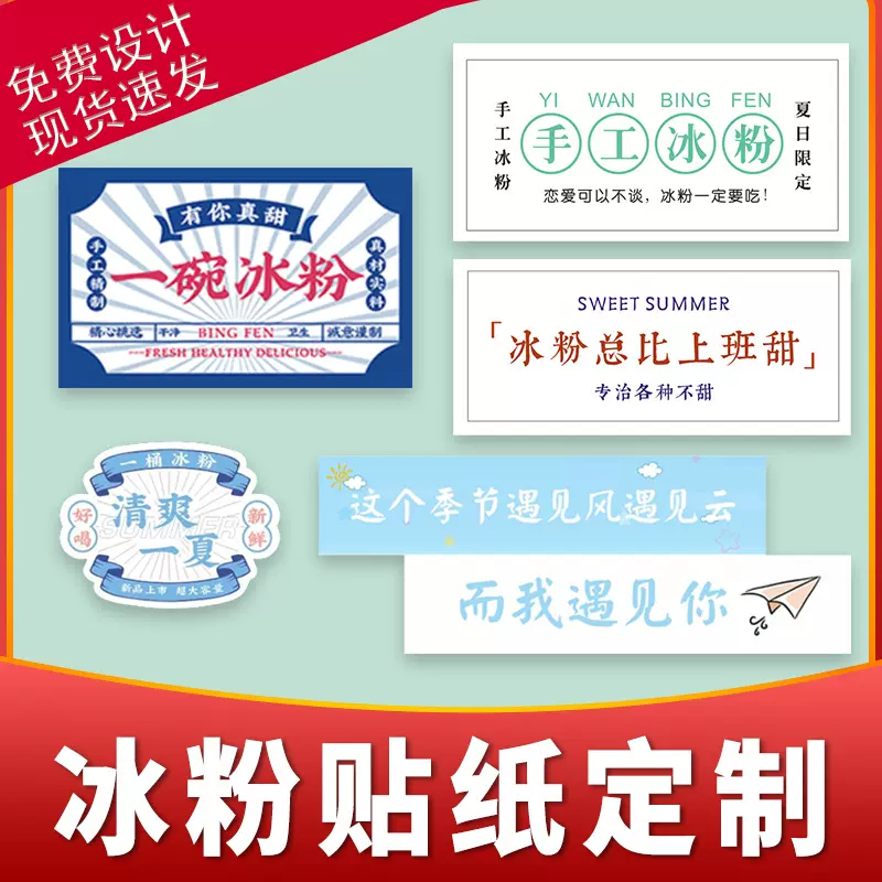 一碗冰粉贴纸定 制  汤圆芋泥水果桶冰豆花椰子冻不干胶标签印刷