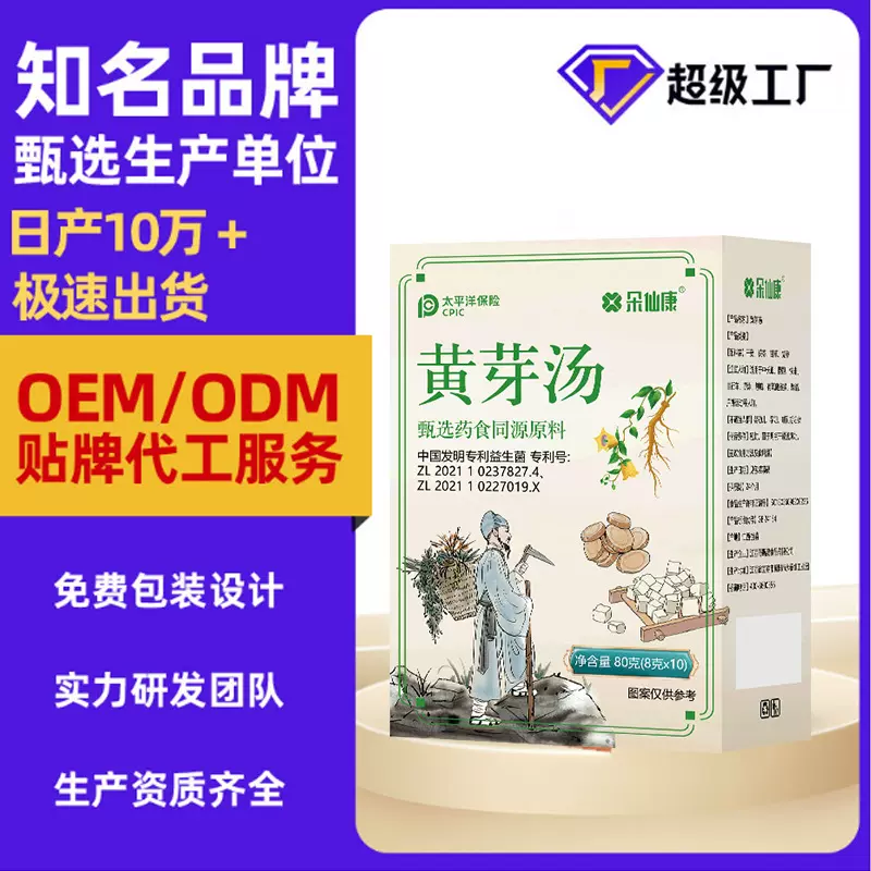 体型管理黄芽汤 草本茶饮代用养生茶 茯苓干姜党参甘草熬夜茶OEM
