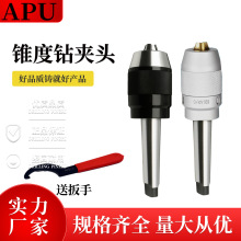 MT2345自紧式钻夹头高精度自锁配件铣床加硬三爪莫氏锥柄1-13 16