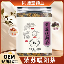 紫苏暖阳茶定制三蒸三晒翻炒小米红枣茶罐装秋冬暖阳茶组合养生茶