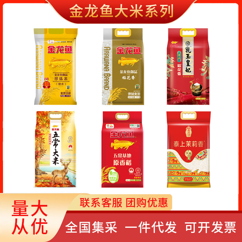 金龙鱼大米御品珍珠米2.5kg御品稻花香5kg乳玉皇妃茉莉香米多规格|undefined