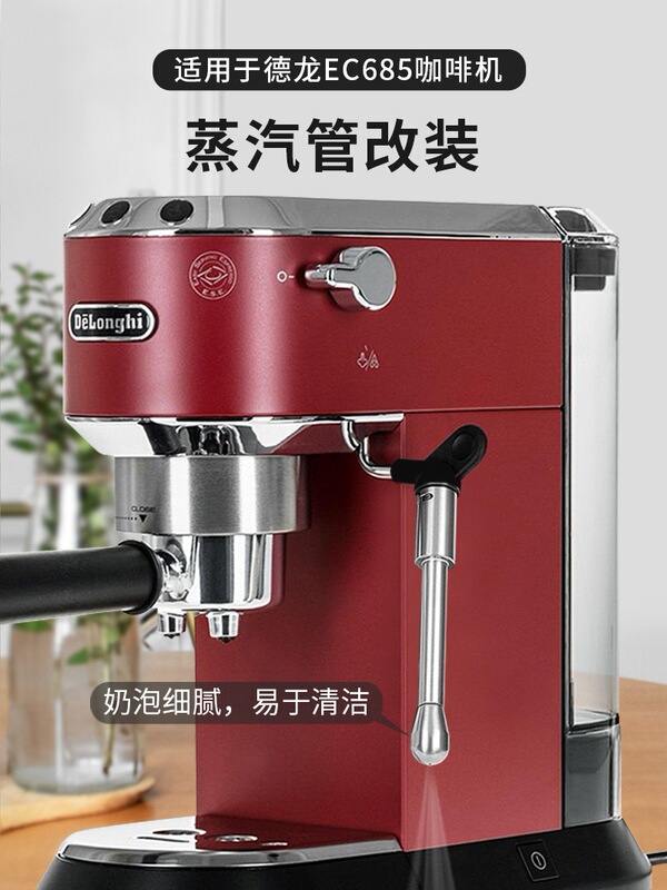 Suitable for De'Longhi Ec685 Steam Pipe 9335 Coffee Machine Accessories Ec680 Milk Foam Nozzle Steam Wand Modification and Extension