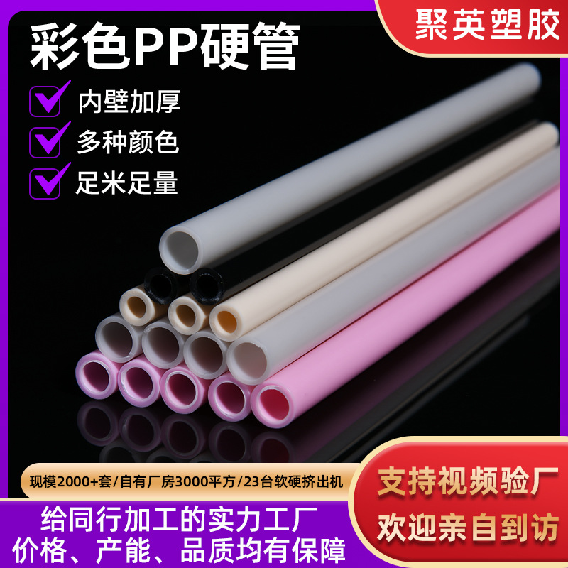 源头工厂直供PP管硬管PP塑料吸管彩色塑料硬管按需供应PP硬管