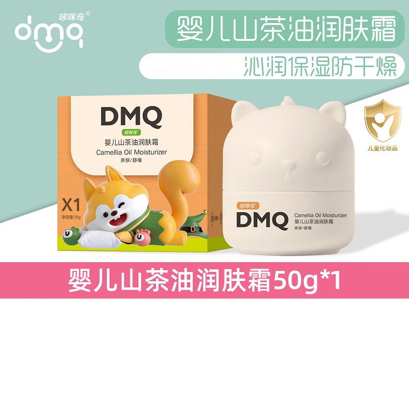 Domiqi Facial Cream Baby Camellia Oil Moisturizer Sheep Oil Moisturizer Squalane Moisturizer 50g