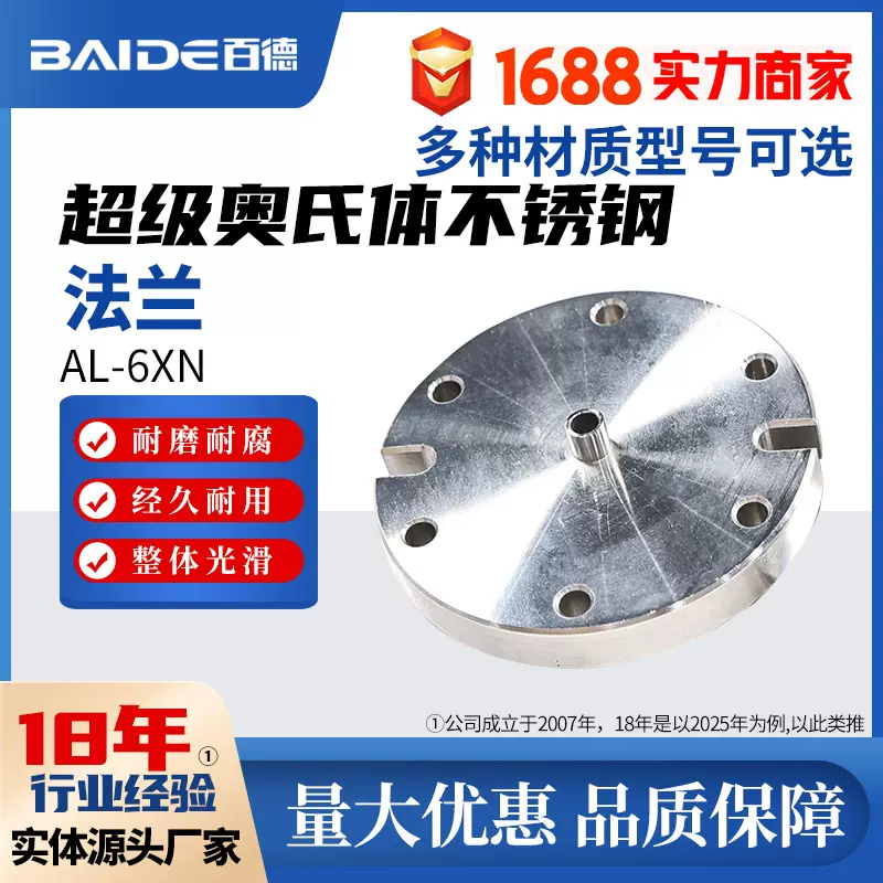 超级奥氏体不锈钢AL-6XN法兰N08367法兰盘加工1.4529焊接平焊