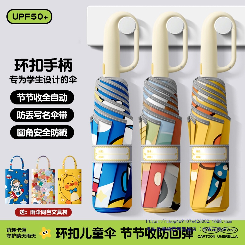 Ring-Buckle Rounded Children's Umbrella, Fully Automatic Anti-Rebound Folding Sun Protection Dual-Purpose Primary School Boys and Girls Going to School