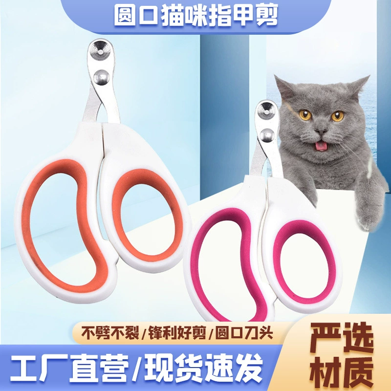 Кусачки для когтей для кошек, маленькие ножницы для слепых, ножницы с круглым ртом, кусачки для ногтей, кусачки для когтей для домашних животных, косметические принадлежности для когтей домашних животных