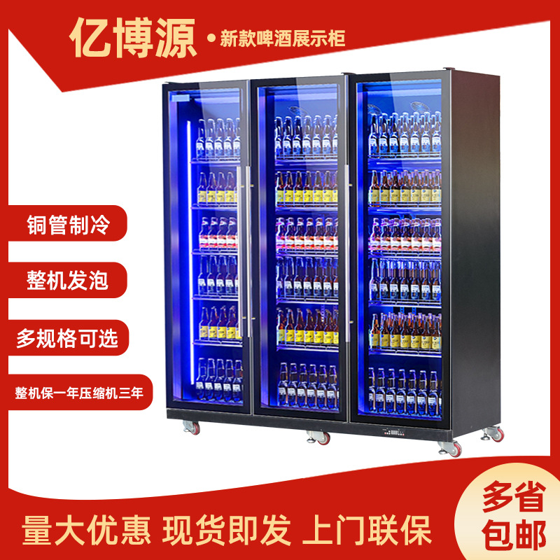 商用冷藏保鮮啤酒櫃 立式風冷三門展示櫃 酒吧酒水冷藏平頭展示櫃