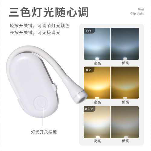 Storage clip small table lamp USB rechargeable high battery life three color temperature stepless dimming lamp led mini book clip night light