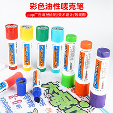 pop笔海报笔美术手绘平头广告大头彩色马克笔油性美工设计唛克笔