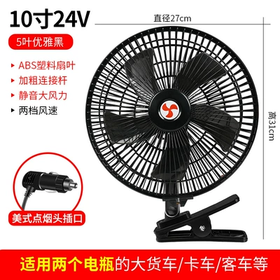 Digər kiçik elektrik cihazlar — Small Trucks, Automotive Electric Fan - five-leaf-10-inch-black-24v-enhanced-version