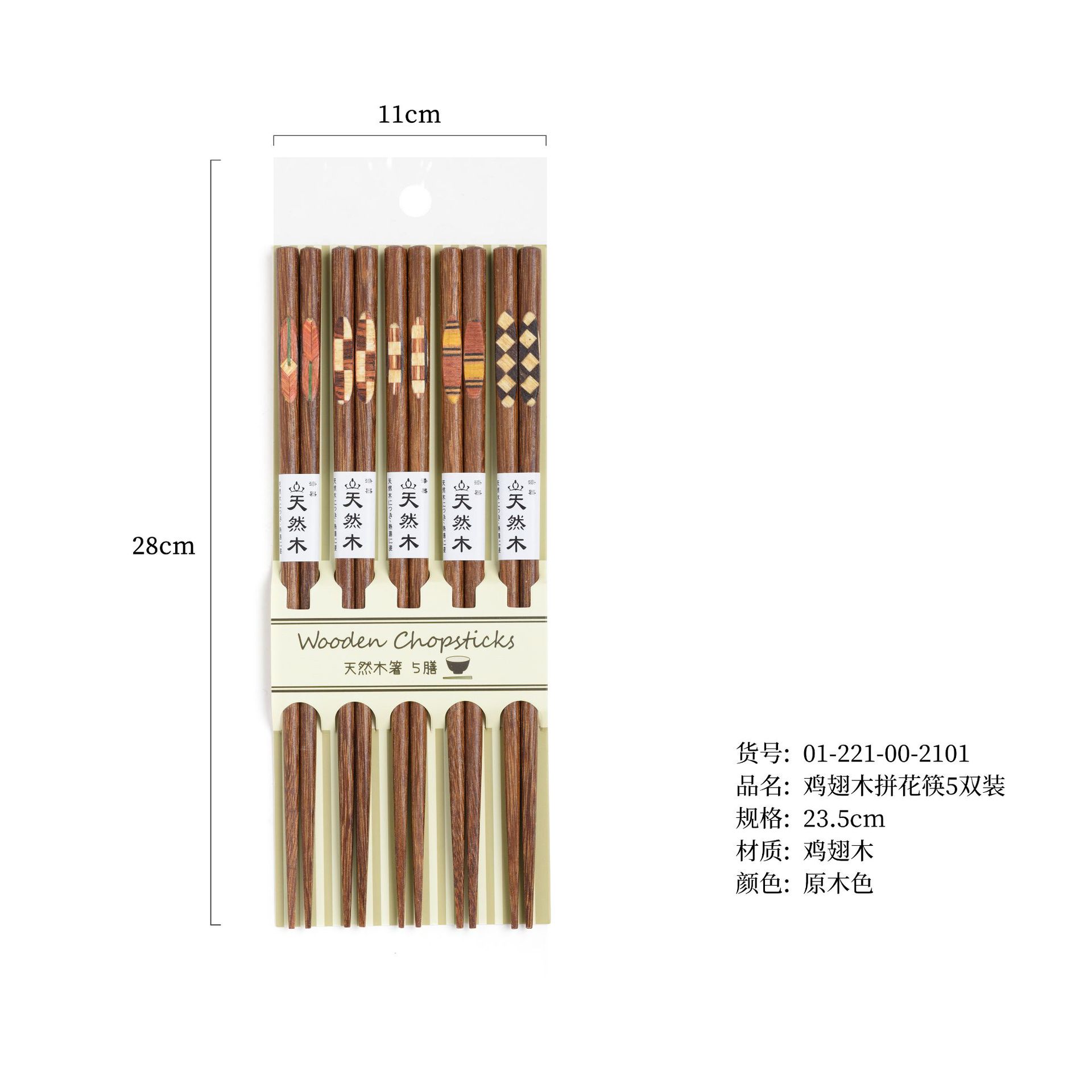 닭날개목 쪽모이 세공 젓가락 5벌 세트