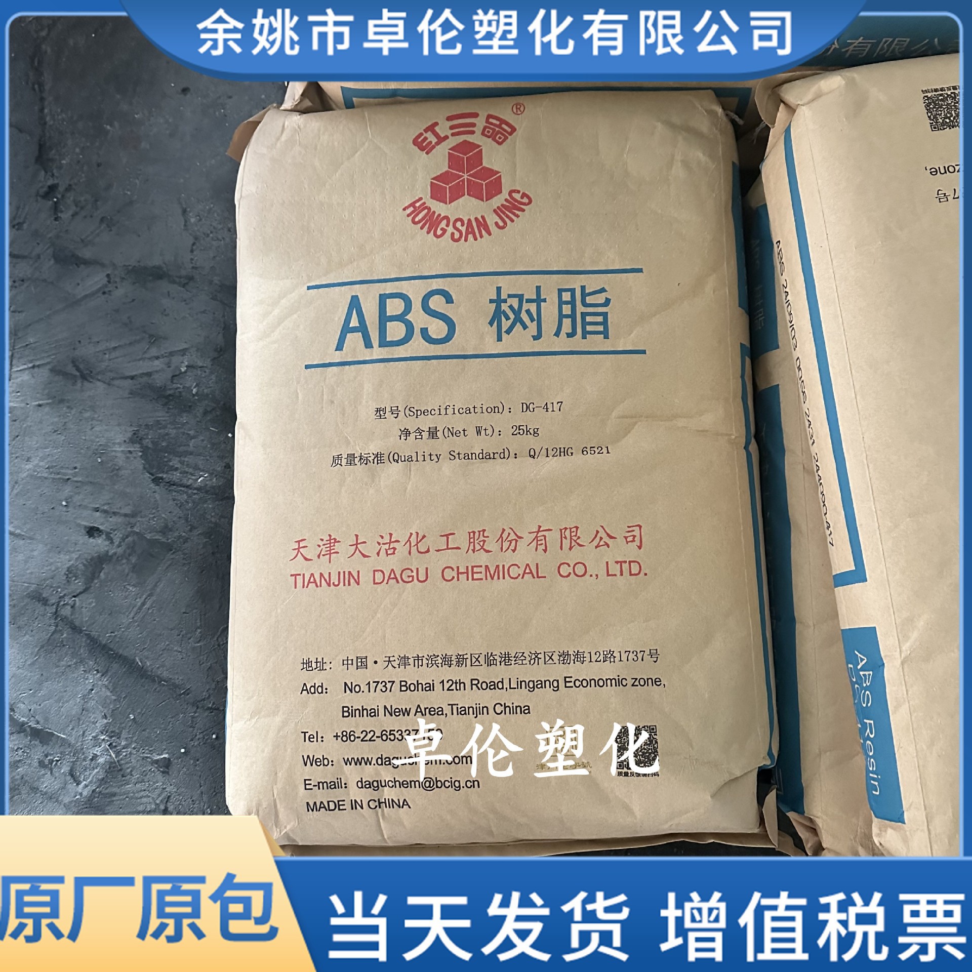 ABS天津大沽DG-417注塑通用级塑料原料颗粒中抗冲家电应用汽车件
