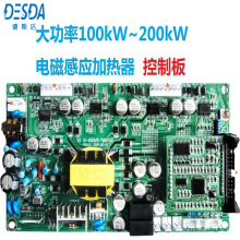 电磁加热器控制板 电磁感应加热器控制板 感应加热电源主控制板