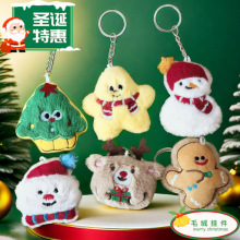 圣诞老人毛绒公仔钥匙扣圣诞树挂件圣诞礼物圣诞节布艺毛绒小礼品