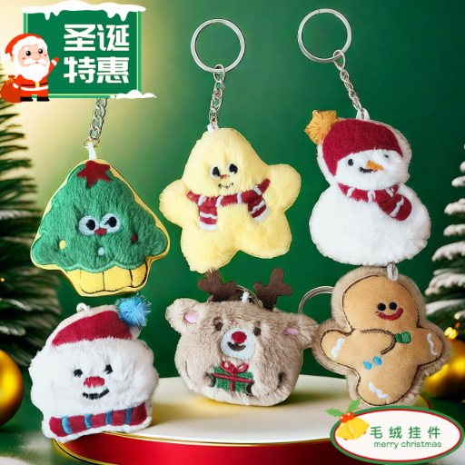 圣诞老人毛绒公仔钥匙扣圣诞树挂件圣诞礼物圣诞节布艺毛绒小礼品