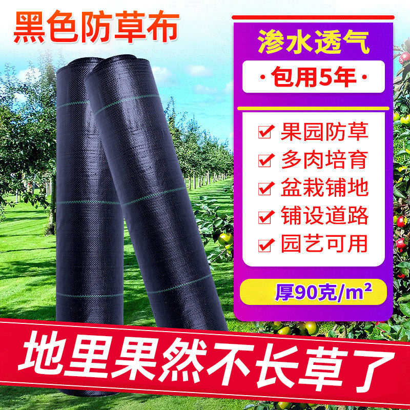 pp料农用防草布90g抗老化园艺除草布黑色卷装抑草布园艺地布