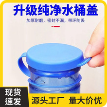 桶装纯净水桶盖硅胶矿泉水桶盖通用圆盖万能饮水机桶密封盖聪明盖