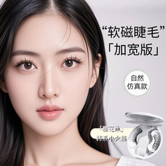 【軟磁性磁気つけまつげ】オールインワンボックス磁気2025新ナチュラルスタイル韓国キツネスタイル接着剤不使用拡大バージョン