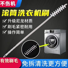 清洁刷洗衣机缝隙刷滚筒内筒刷清洗神器刷子