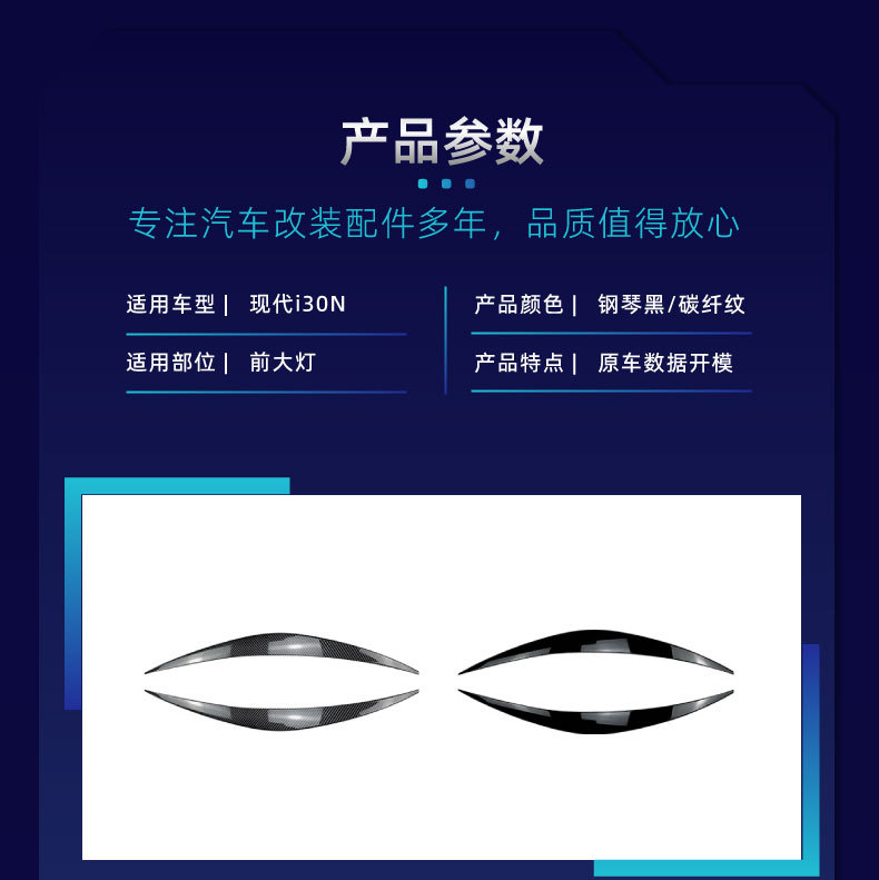 Suitable for Hyundai I30 I30N MK3 2017-2019, special front headlight eyebrow cover, headlight eyebrow car sticker, cross-border modification