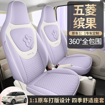 Four Seasons Pad: for Wuling Bingguo cotton and