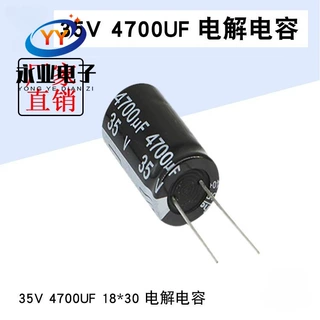 直插电解电容35V 4700UF体积18*30mm