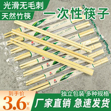 一次性筷子饭店专用圆筷快餐外送打包商用卫生独立包装方便竹筷黎