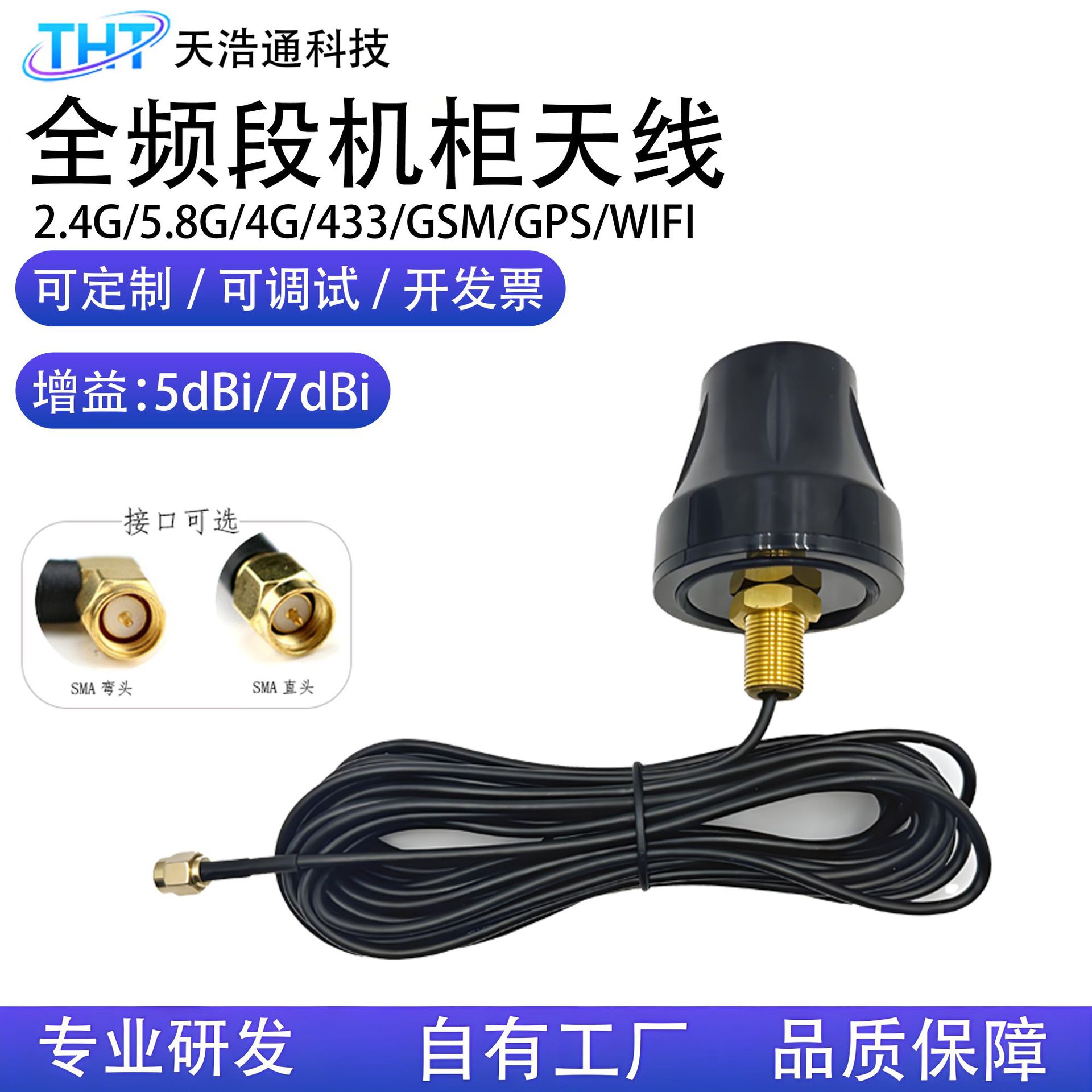 5DBI/7DBI 高增益机柜天线 2.4G/5.8G/4G/433/GSM/GPS/WIFI多频段