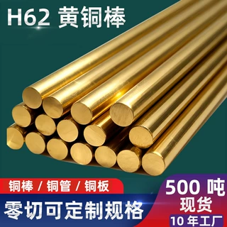 H62黄铜棒厂家加工实心铜棒黄圆铜棒零切来图定制批发直销铜棒