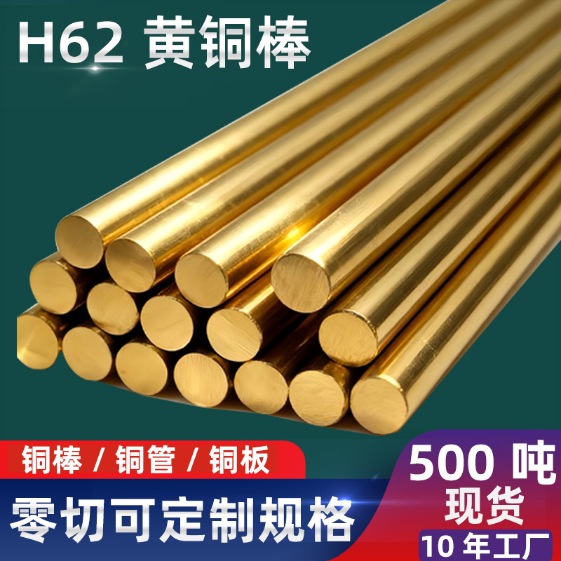 H62黄铜棒厂家加工实心铜棒黄圆铜棒零切来图定制批发直销铜棒