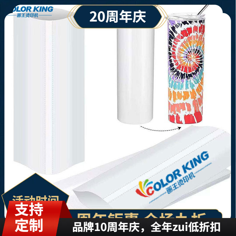 热升华保温杯白色热缩膜 耐高温pet材质可过烤箱3D真空热转印机