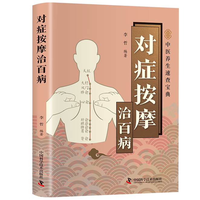 Smart Life - Symptomatic Massage to Cure All Diseases